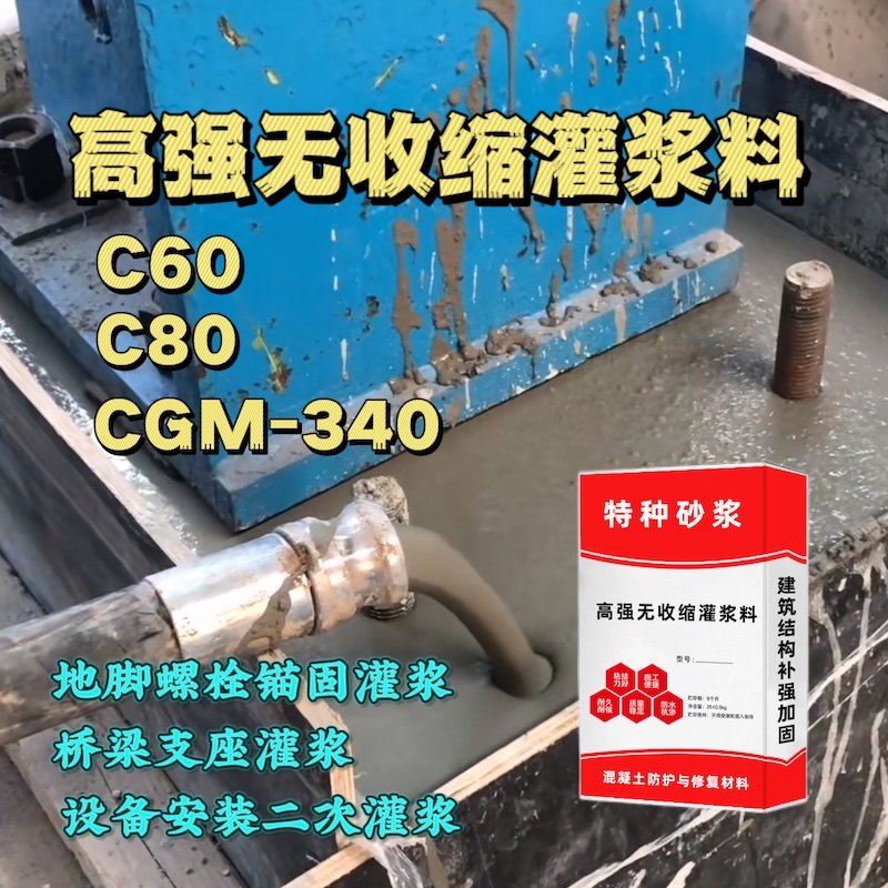 内黄灌浆料施工需要振捣吗？